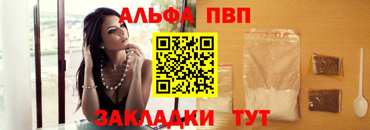 Alpha PVP Crystall  Вход с VPN  Миллерово  A PVP Соль 