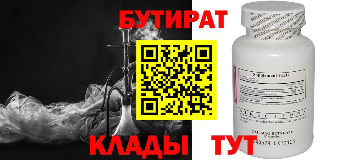 Бутират вода Миллерово