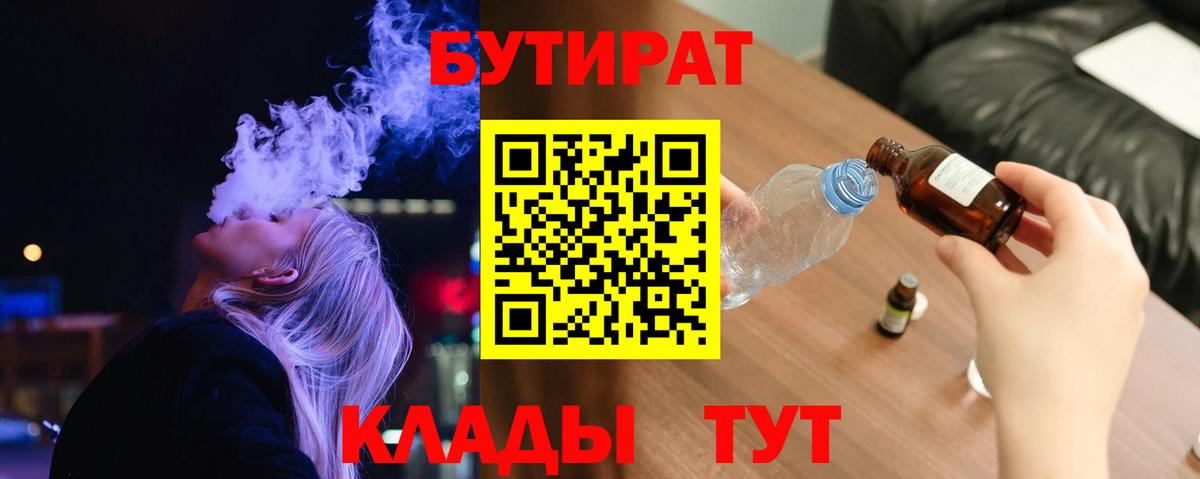 БУТИРАТ жидкий экстази  Вход с VPN  Миллерово 