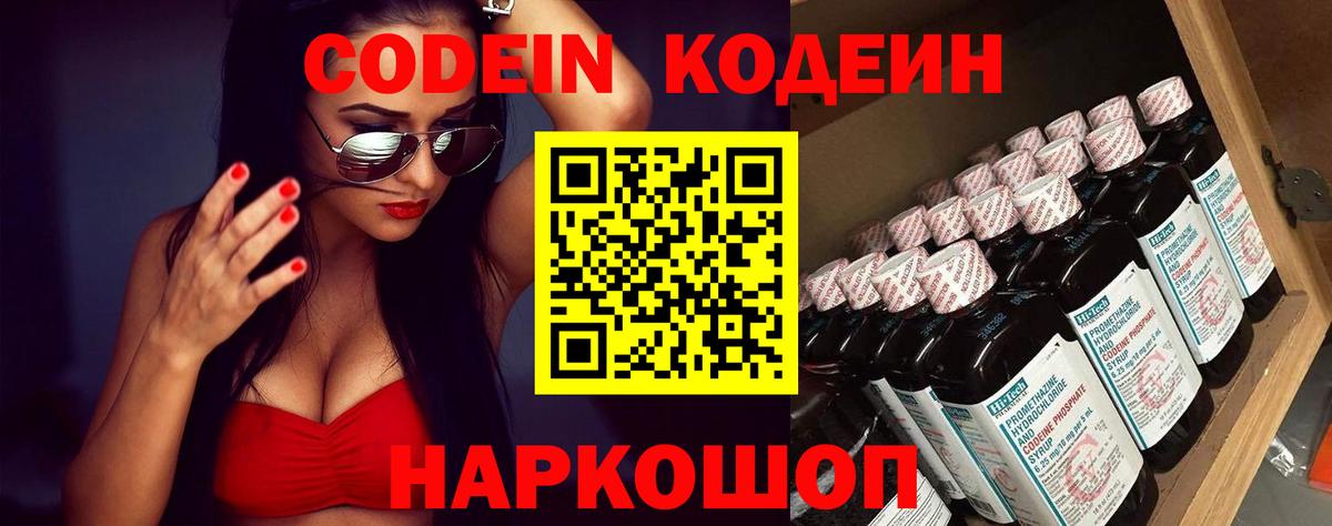 Кодеин напиток Lean (лин) Миллерово