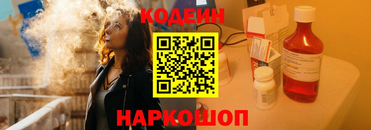 купить наркотик  Вход с VPN  Миллерово  Кодеиновый сироп Lean напиток Lean (лин) 