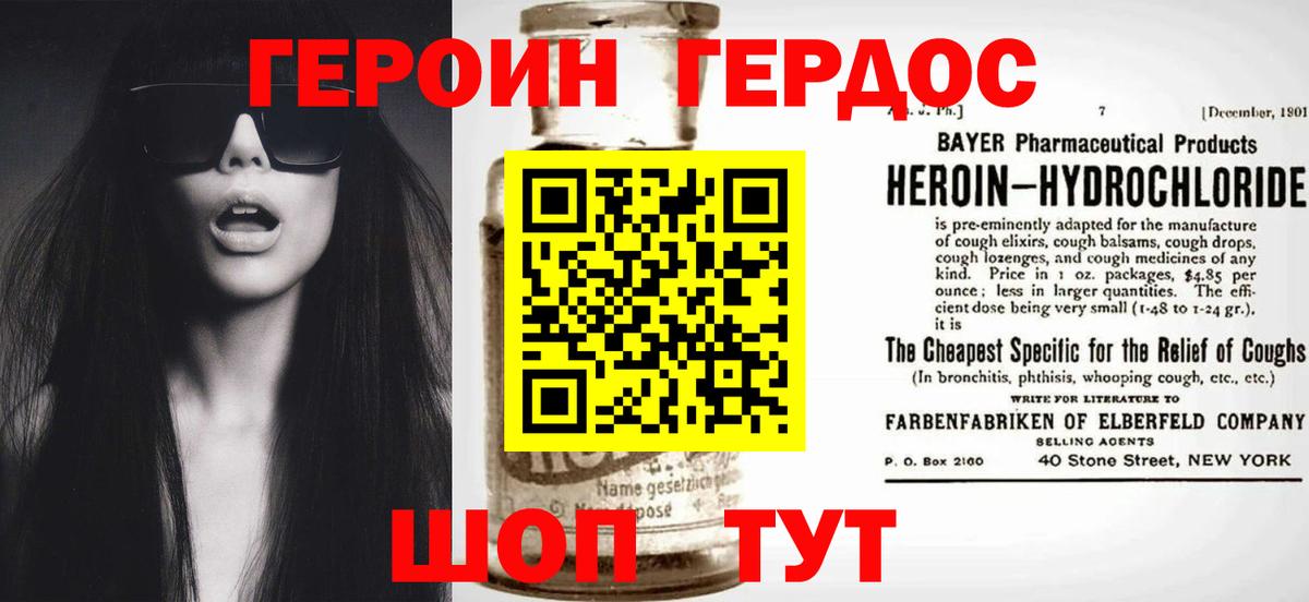 Героин Heroin Миллерово