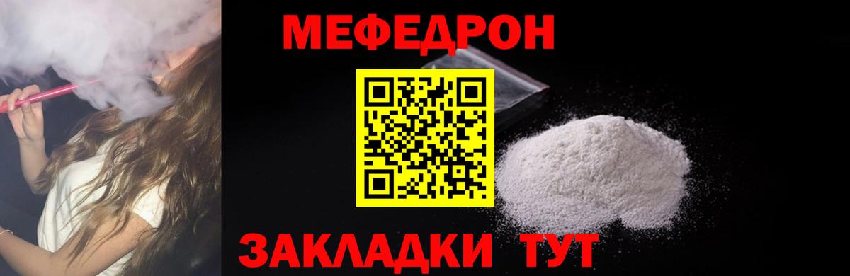 МЕФ кристаллы Миллерово