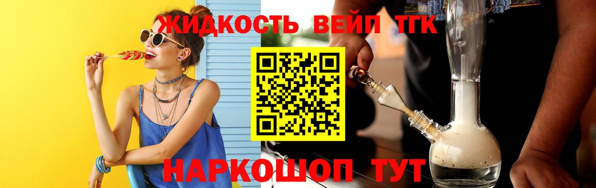 ТГК вейп с тгк  Вход с VPN  Миллерово  ТГК жижа 